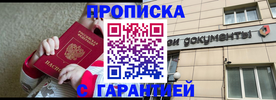 временная регистрация гарантия в Балабаново