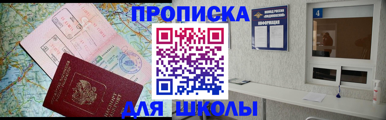 прописка в Балабаново